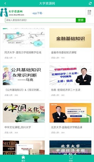 大学资源网官方手机版