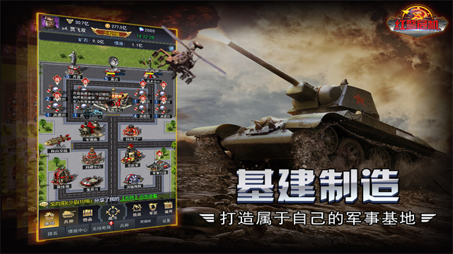 红警危机官方版