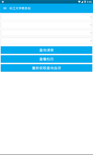 长大教务处安卓版