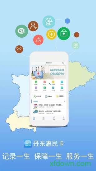 丹东惠民卡最新版