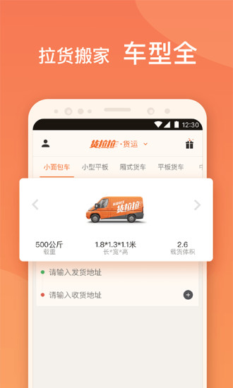 货拉拉叫车软件app
