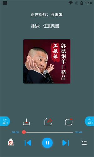 蓝莓听书最新版