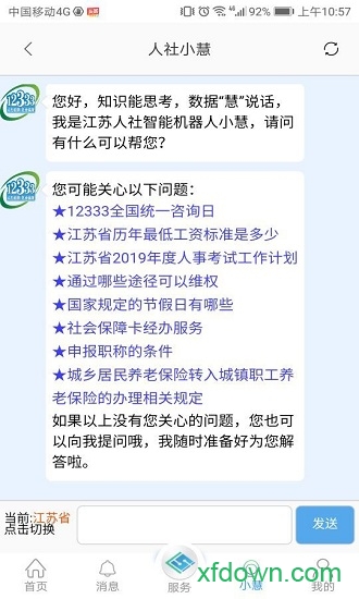 江苏智慧人社最新官方版