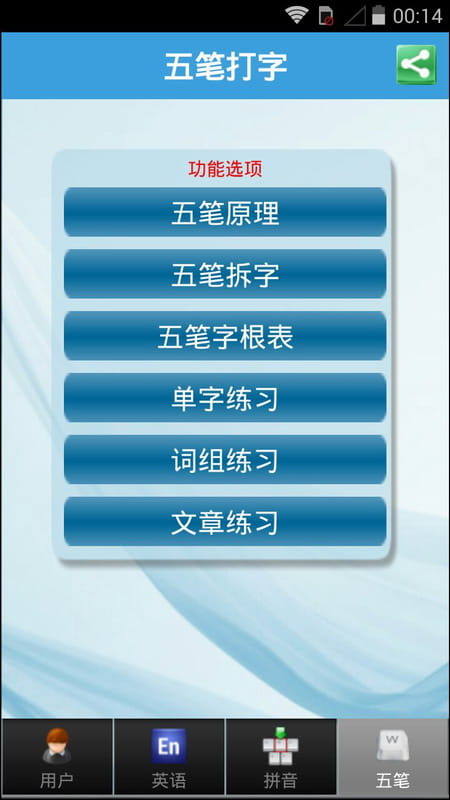 疯狂打字通app官方下载手机版