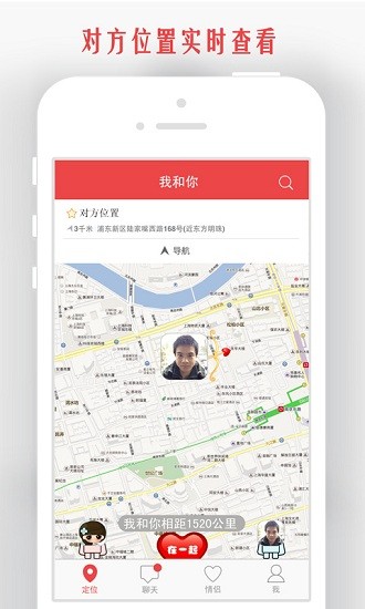 情侣我和你app
