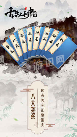 舌尖上的中国游戏