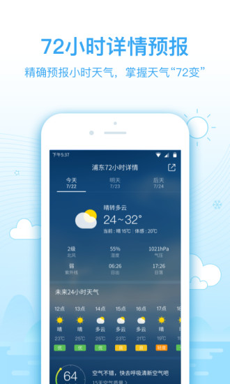 2345天气王最新版(2345天气预报)