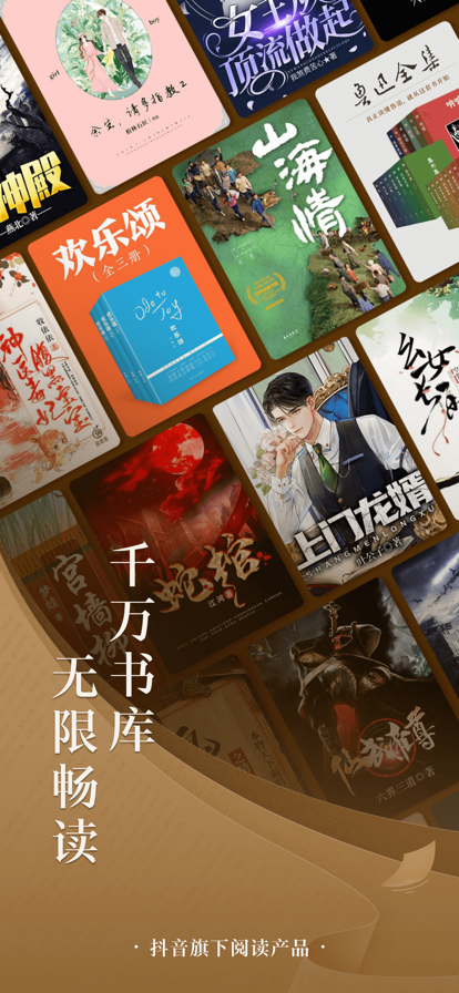 番茄小说安卓版5.5.1.32最新版