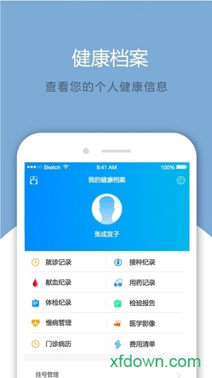 健康湖州服务平台