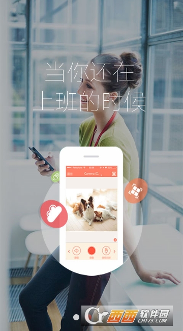 掌上看家安卓版