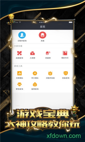 英雄联盟lol掌游宝