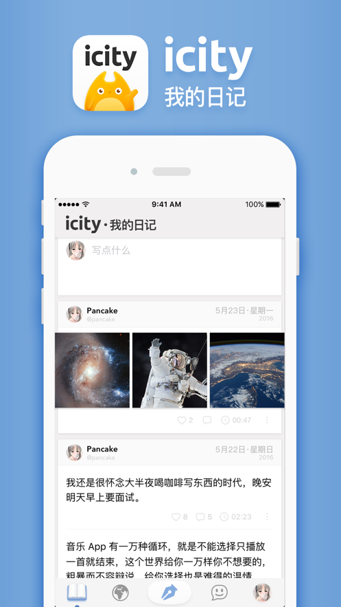 iCity我的日记安卓版