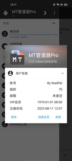 mt管理器pro版