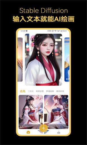 Stable Diffusion安卓版