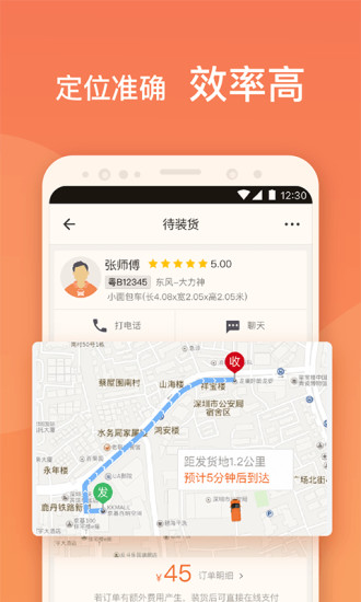 货拉拉叫车软件app