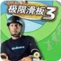 极限滑板3skater3手机版游戏中文版