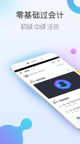 会计随身学2024手机版