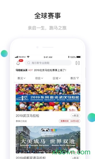 马拉松报名软件2019
