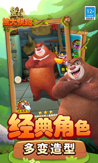 熊出没之熊大快跑最新版
