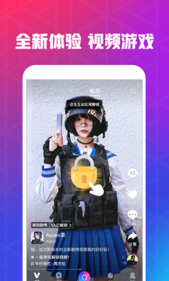 腾讯微视手机客户端