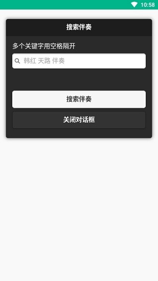 伴奏999最新版本