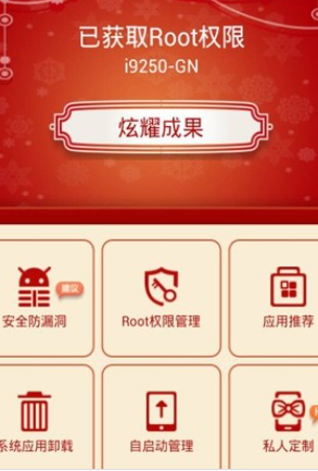 百度一键root工具