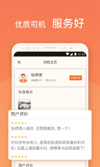 货拉拉叫车软件app