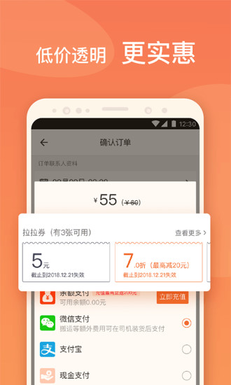 货拉拉叫车软件app