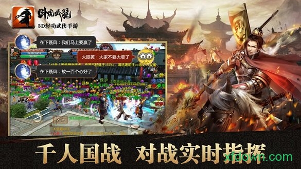 卧虎藏龙游戏最新版