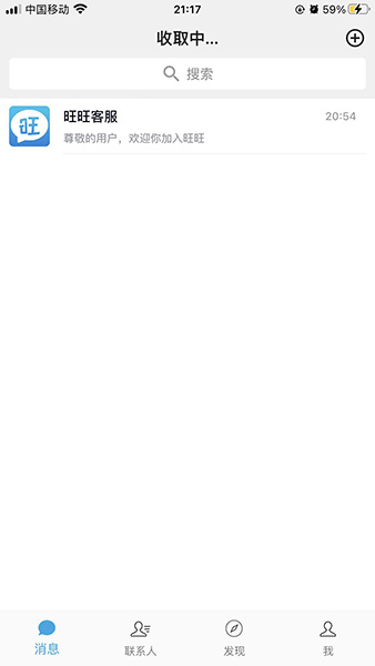 旺旺聊天旧版本