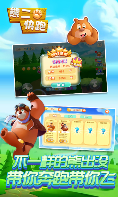 熊二快跑无限版