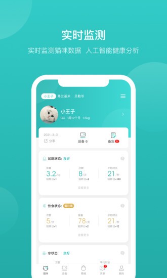 catlink猫砂盆app