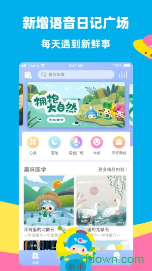 呼呼收音机免费版