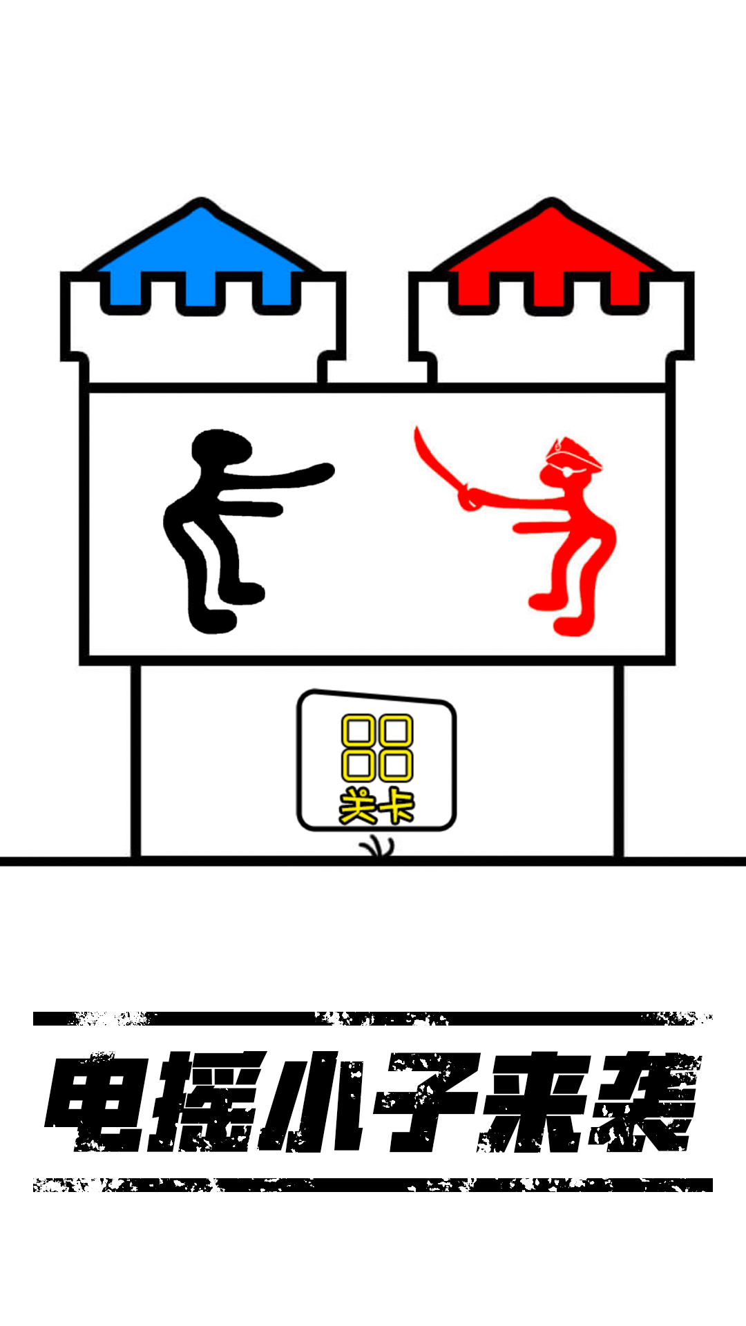 火柴人世界模拟游戏安卓版