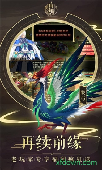 山海经异兽录官方正版