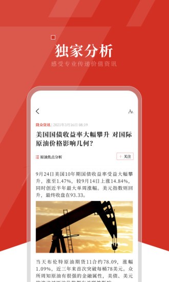 隆众资讯app最新版