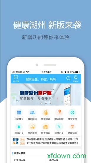 健康湖州服务平台