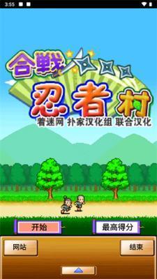 合战忍者村安卓