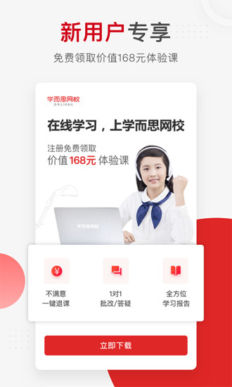 学而思网校免费直播课app