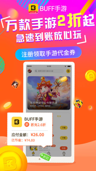 buff手游折扣平台官方版