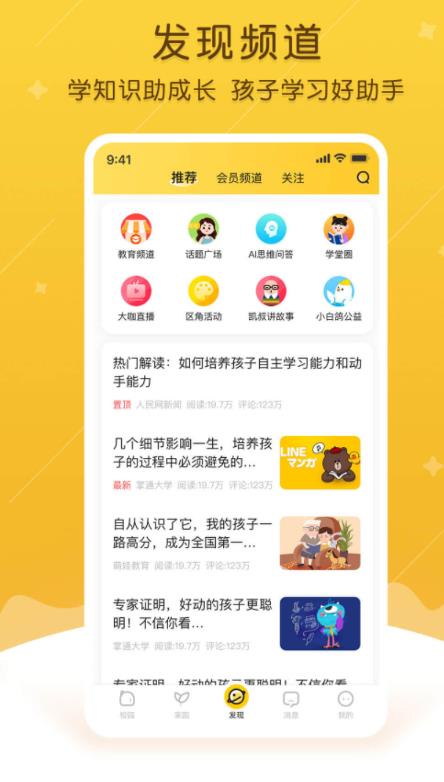 掌通家园家长版最新版下载