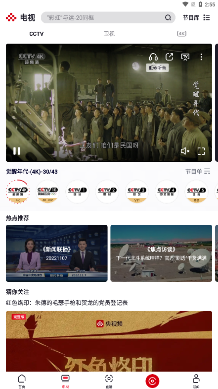 央视频app下载安装直播版