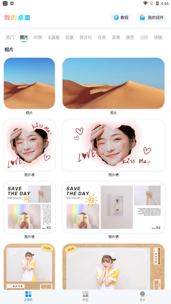 我的桌面iscreen下载官方版2025最新版