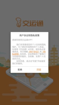 交运通app