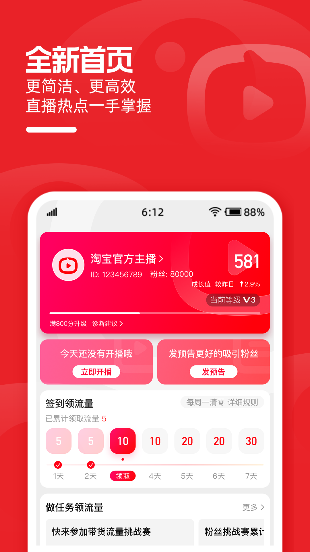 淘宝主播app官方下载手机版