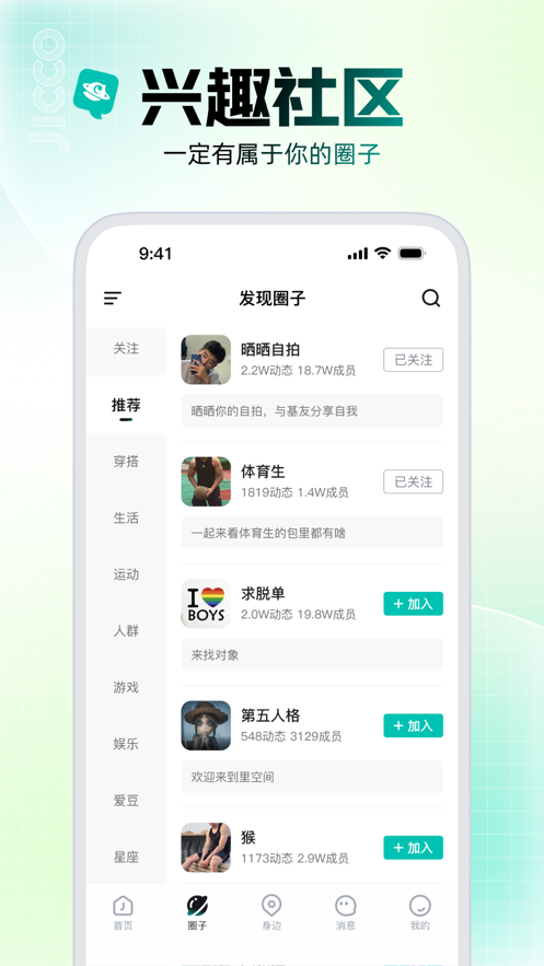 jicco社交app下载2025最新版