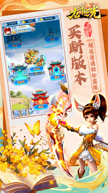 龙神之光（0.05折怀旧高返）