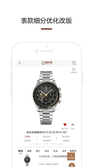 腕表之家app下载安装(二手名表出售)