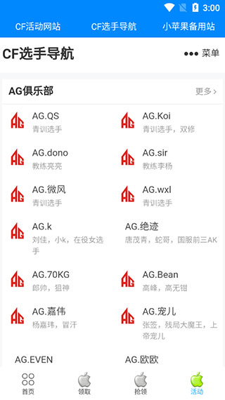 cf小苹果一键领取助手