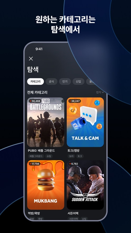 韩国SOOP直播app官方最新版下载(原AfreecaTV)